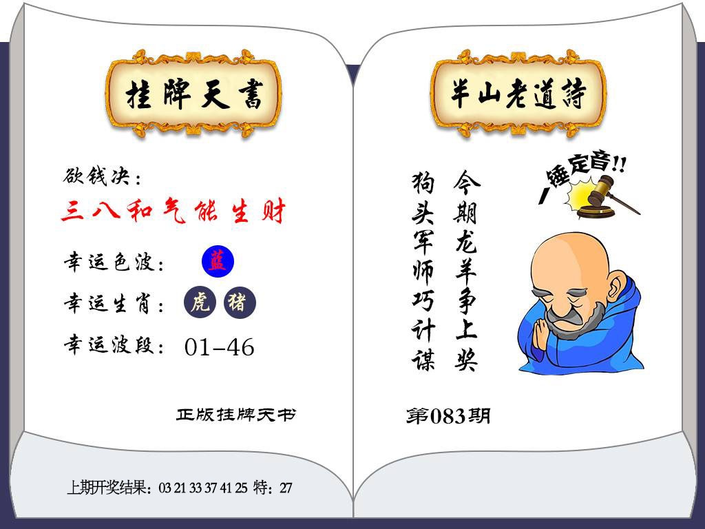 083期挂牌天书[图]