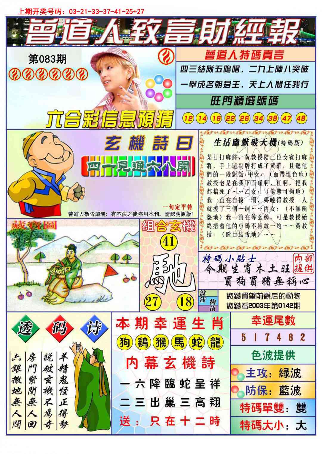 083期曾道人致福财经[图]